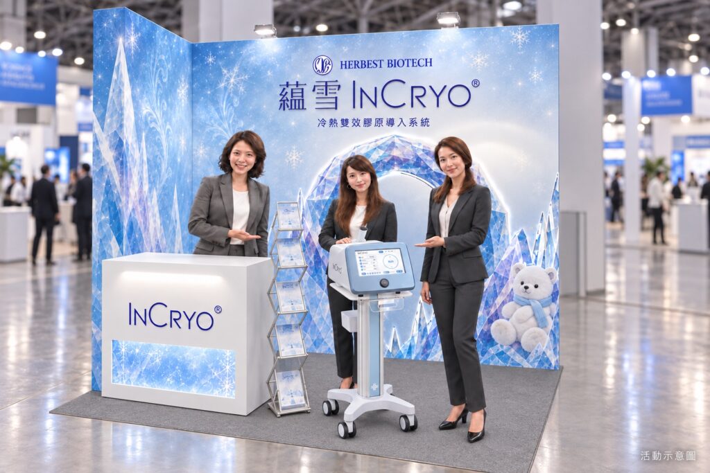 禾蓓斯團隊於 InCryo 蘊雪攤位展示一台 InCryo 設備，活動示意合成圖。